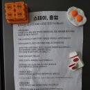 스테이, 흥업 이미지