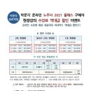 [박문각종로학원](종료)박문각노무사온라인 2021 올패스 구매자 종로학원 현장강의 수강료 역대급 할인 이벤트 / 최대 110만원 할인 이미지