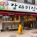 한우마을장다리식당 이미지