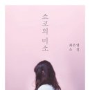 지민69 | [ 쇼코의 미소 ] 후기