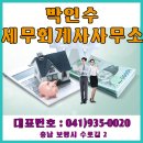 박인수세무회계사무소