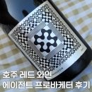 구대륙 | 에이전트 프로바케터 후기, 구대륙에서는 불법(?)이었을 자유로운 블렌딩의 호주 레드와인