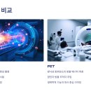 pet20거0793 | MRI와 PET, 도대체 뭐가 다른가요? 헷갈리는 검사 완전 정리