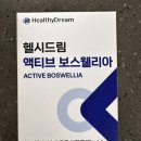 헬스드림 | 헬시드림 액티브 보스웰리아 뼈 건강 챙기는 관절 영양제
