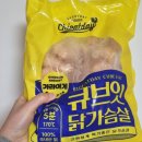 냉동닭가슴살 제품 추천 1kg 대용량 가성비 큐브잇 가라아게 닭가슴살 제품,저당 소스 리뷰