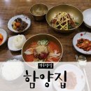 함양집 1호점 이미지