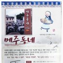 사회복지법인 성모자애원메주동네