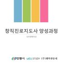 [창직진로지도사 양성과정]안동시 창직진로지도사 양성과정 1일차 후기입니다.