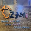 고구려토종한우 | 포항 한우맛집 &#34;고구려토종한우&#34; 이동점 리얼후기