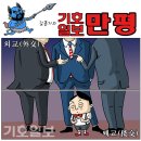 'Netizen 시사만평(時事漫評)떡메' '2023. 21. 21'(화) 이미지