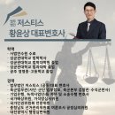 저스티스법률사무소
