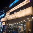 청춘포차 | 오이도 청춘조개포차 무한리필 내돈내산 후기