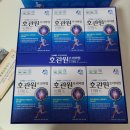 주식회사동진제약 | 호관원 프리미엄가격 효과 좋다면 괜찮아 (내돈내산 후기)