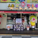 인생탕후루 이미지