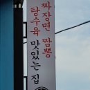 금성손짜장 이미지