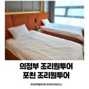 (주)아르테미스 | 의정부 산후조리원 투어 벨르마망 계약 후기 / 포천 아르테미스 체크리스트 공유