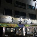 소금창고(원주점)
