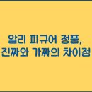 정품 이미지