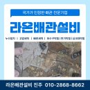 하대동126 | 진주하수구막힘 배관막힘해결 긴급출동 진주하대동주택 [라온배관설비진주]