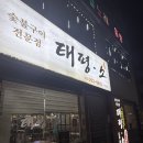 태평소스무숲점