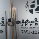 소리고운음악학원 이미지