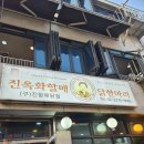 닭한마리 | [종로 맛집] 진옥화할매 닭한마리 내돈내산 후기 (+양념장 레시피)