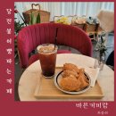 당진 붕어빵 파는 카페 바른커피람 내돈내산 후기