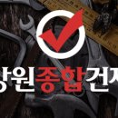 강원건재철물 이미지