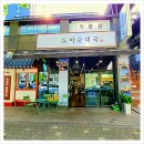 오늘순대국 이미지