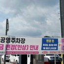 버스터미널 공영주차장 이미지