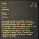 모리스갤러리 | 모네에서 앤디워홀까지 (요하네스버그 아트갤러리 특별전) 후기 @세종문화회관 미술관
