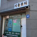 지율뷰티 이미지