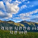 260802시편찬송 : 시편 29편(p.64), 시편 23편B(p.50) 이미지