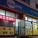 수인공업사