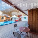 강촌커플가족세이셀펜션 이미지