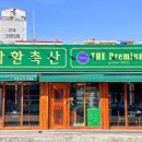 삼환축산시청점 이미지