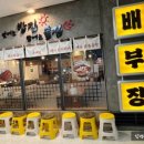 배부장찌개가산디폴리스점