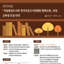 국립중앙도서관.한국작은도서관협회 협력교육 안내 이미지