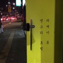 호텔 티제이 이미지
