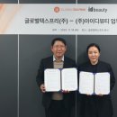 글로벌텍스