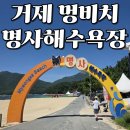 별난해변펜션 | 거제도 반려견 전용 명사해수욕장 바가지 요금 솔직후기 거제멍비치