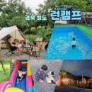 매전낚시터 | [캠핑기록/경북 청도] 아이가 좋아한 캠핑장, 청도 런캠프(4번 사이트/애견동반 가능)