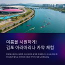 시민여객㈜ | 김포 아라마리나 카약 체험, 수상 레저 도전기