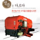 명품 TMR 사료 이미지