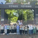 인천대공원(어린이동물원) 이미지