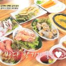 걸구네횟집 - 삼척시 남양안길 32 | 걸구네횟집