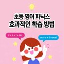 희망로534번길 | 초등영어파닉스 효과적인 학습방법, 삼성영어셀레나 성남북초학원
