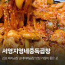 중독 | 김포 곱창 맛집 서영지영네중독곱창 장기동 포장 내돈내산 후기