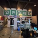 안전제일포차 이미지