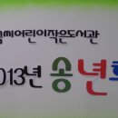 꿈씨어린이작은도서관 이미지